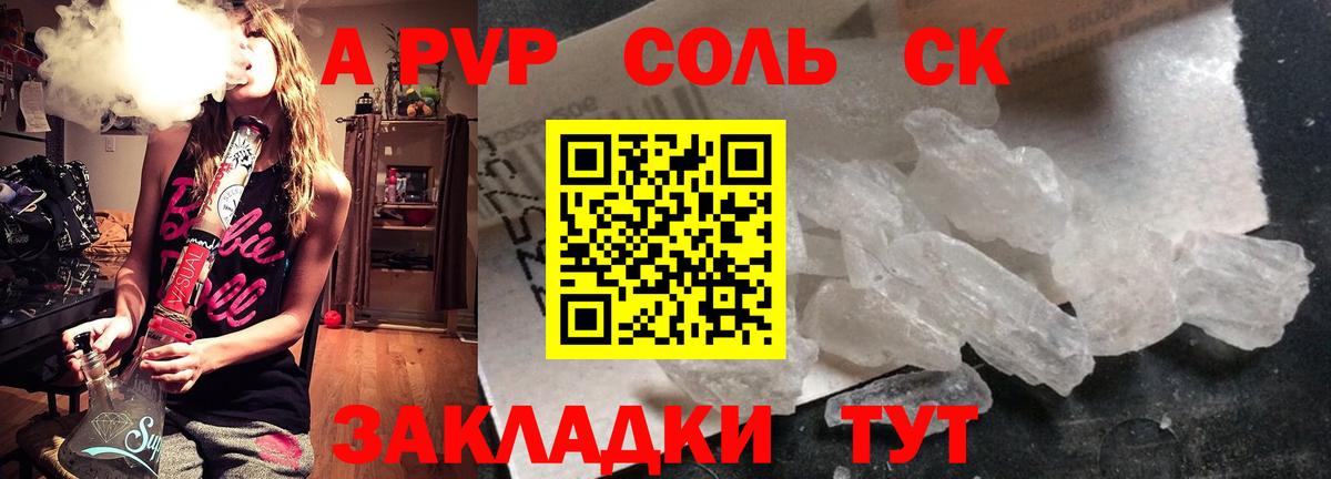 Киров  А ПВП мука  А ПВП кристаллы  APVP мука  Вход с VPN 