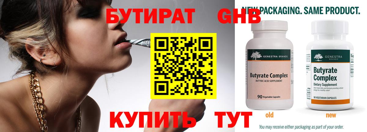БУТИРАТ бутандиол Киров