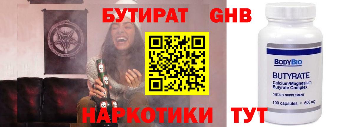Бутират BDO  БУТИРАТ  Киров  Вход с VPN 