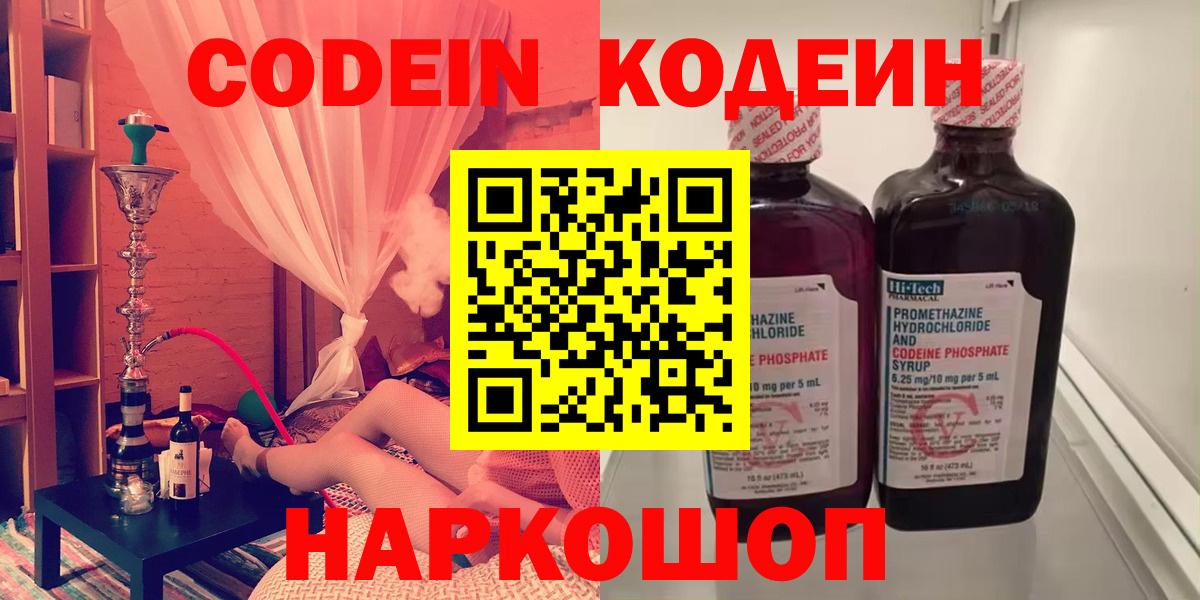 Кодеиновый сироп Lean Purple Drank  Вход с VPN  Киров 