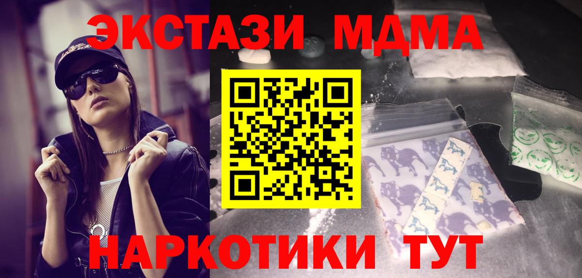 МДМА crystal  Вход с VPN  МДМА молли  Киров 