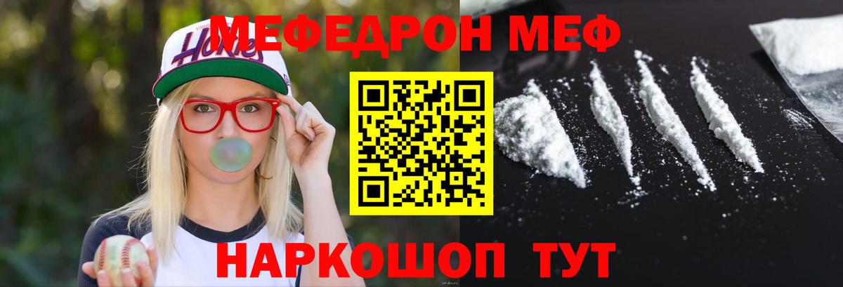 Меф мяу мяу  Киров