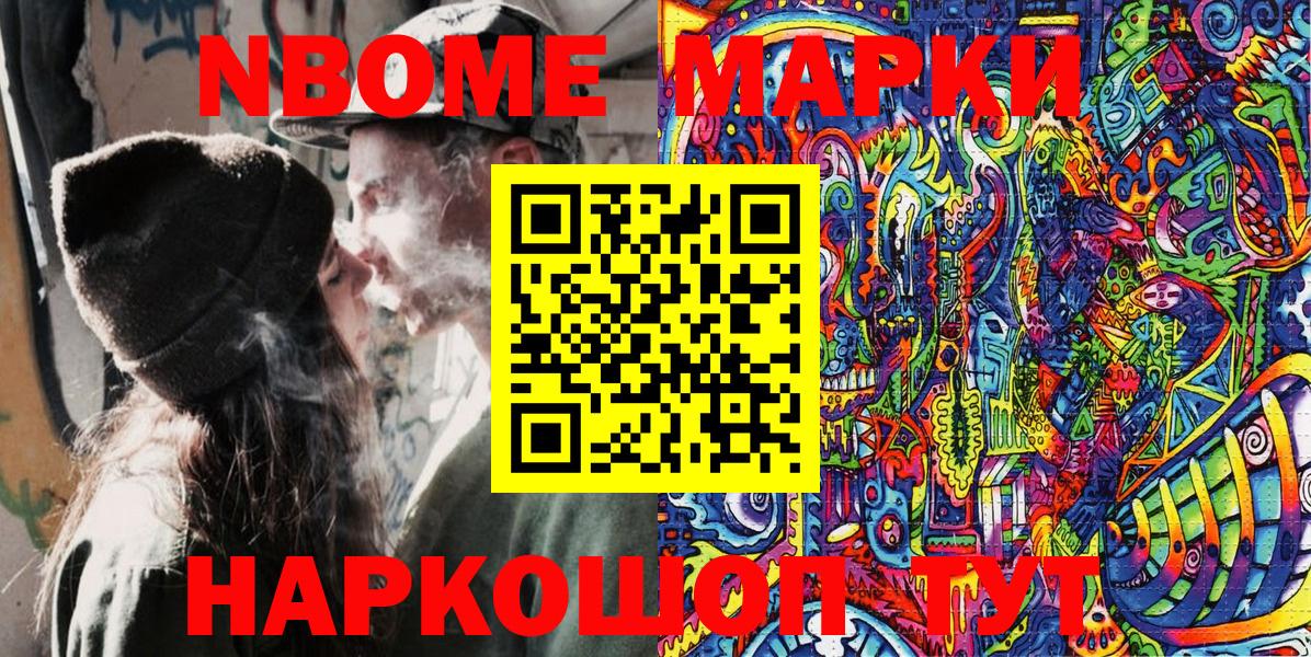 Марки N-bome 1500мкг Киров